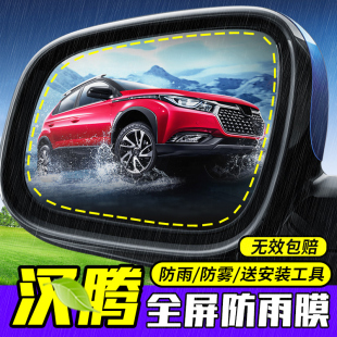 汉腾X5 X7S汽车倒车反光镜防水膜全屏后视镜防雨贴膜专用侧窗