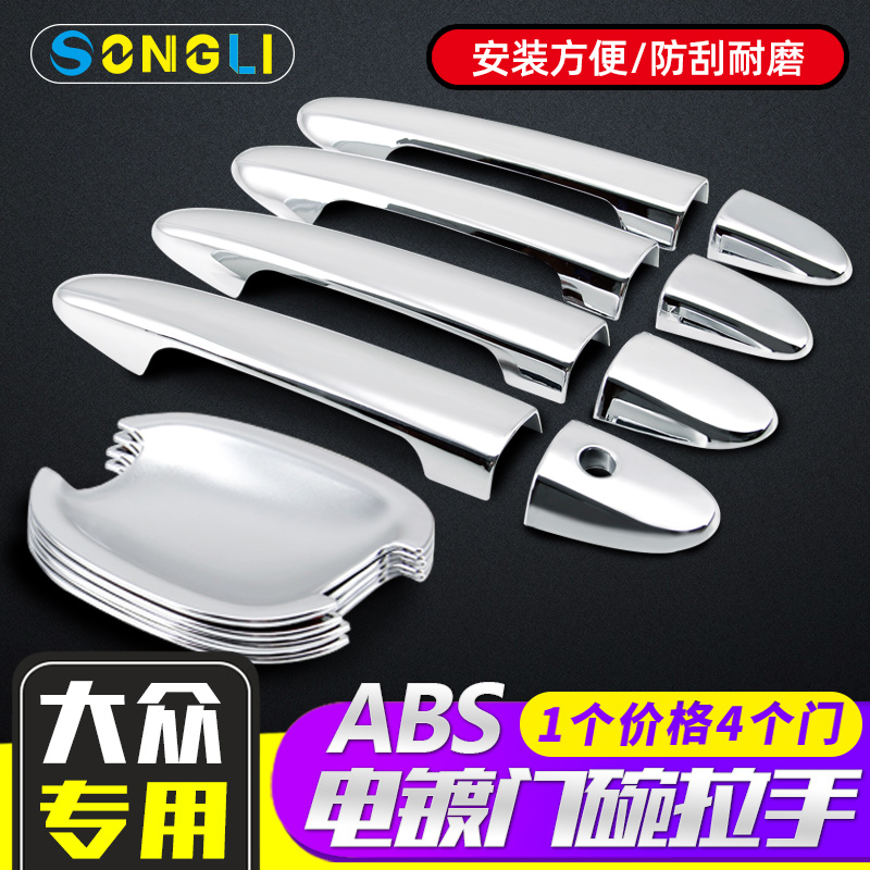 大众新速腾帕萨特朗逸桑塔纳门碗