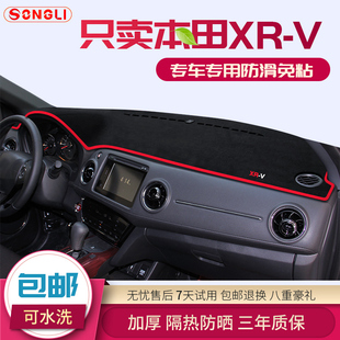 适用本田歌诗图 杰德 XRV专用中控仪表台避光垫遮阳防晒隔热内饰
