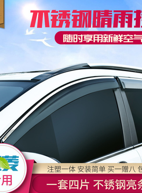 五菱宏光S宏光V宝骏17新730/510/560/530/630/610晴雨挡车窗雨眉