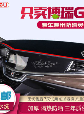 吉利博瑞改装饰防晒隔热仪表台