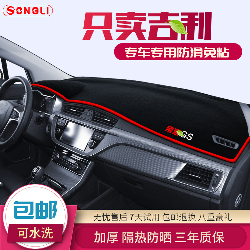 吉利远景X6博瑞ec8中控仪表台