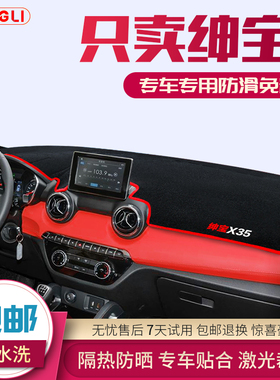 北汽绅宝X25 X35 X55 X65 D50 D60 D70 D20中控仪表台避光垫防晒
