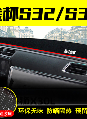 华晨鑫源金杯金卡S32鑫卡中控仪表台避光垫防晒车内工作汽车用品