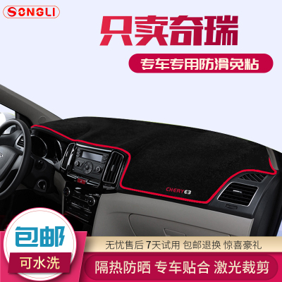 奇瑞遮阳隔热改装专用仪表盘避光