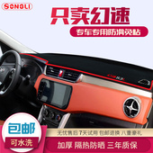 H2V S3L H3F中控仪表台避光垫隔热防晒遮阳 北汽幻速S2