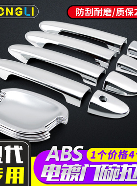 现代胜达 IX35 I30 IX25汽车门把手改装门碗拉手贴专用门腕壳用品