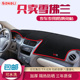 赛欧3 新赛欧 创酷中控仪表台避光垫防晒 景程 17雪佛兰迈锐宝XL