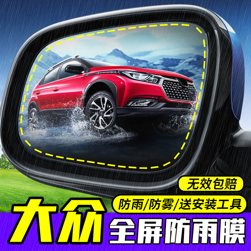 纳米防雨防雾防反光长效贴膜