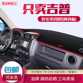 JEEP吉普自由侠自由客自由光指南者中控仪表台避光垫防晒改装 饰垫