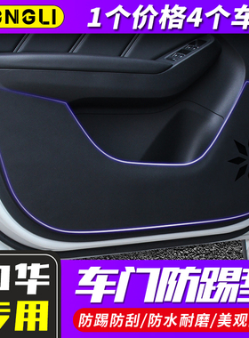 中华骏捷FRV FSV COSS汽车门防踢垫改装内饰皮革耐脏防划保护垫