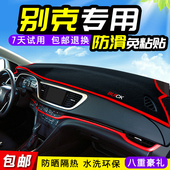 别克英朗GT君越君威凯越昂科拉威朗中控仪表台避光垫遮防晒改装 饰