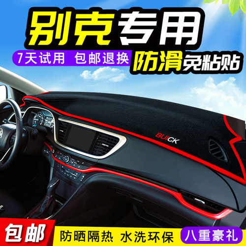 别克英朗gt君越仪表台避光垫