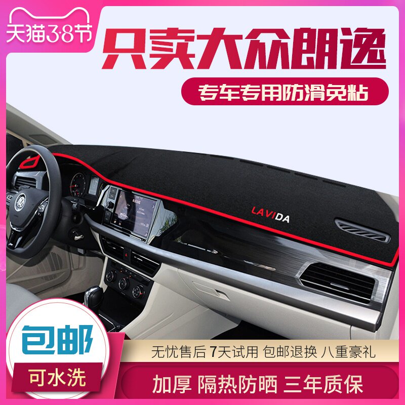 22款大众新 朗逸 PLUS避光垫专用装饰中控仪表台避光垫防晒遮光垫