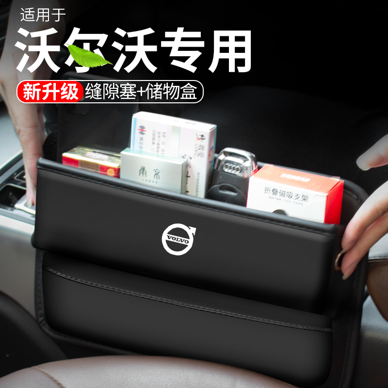 汽车座椅缝隙收纳储物盒