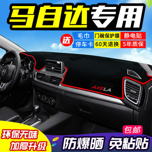 马自达专车 专用贴合 硅胶防滑 环保无味