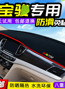 宝骏730避光垫510 630 560改装新RS5装饰310 W中控仪表台防晒专用