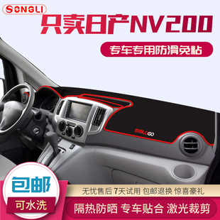 适用日产 NV200中控台避光垫帕萨特专用仪表台防晒垫遮阳隔热装饰