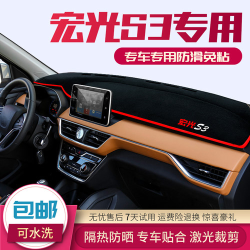 五菱宏光S3专用、硅胶防滑、环保无味、