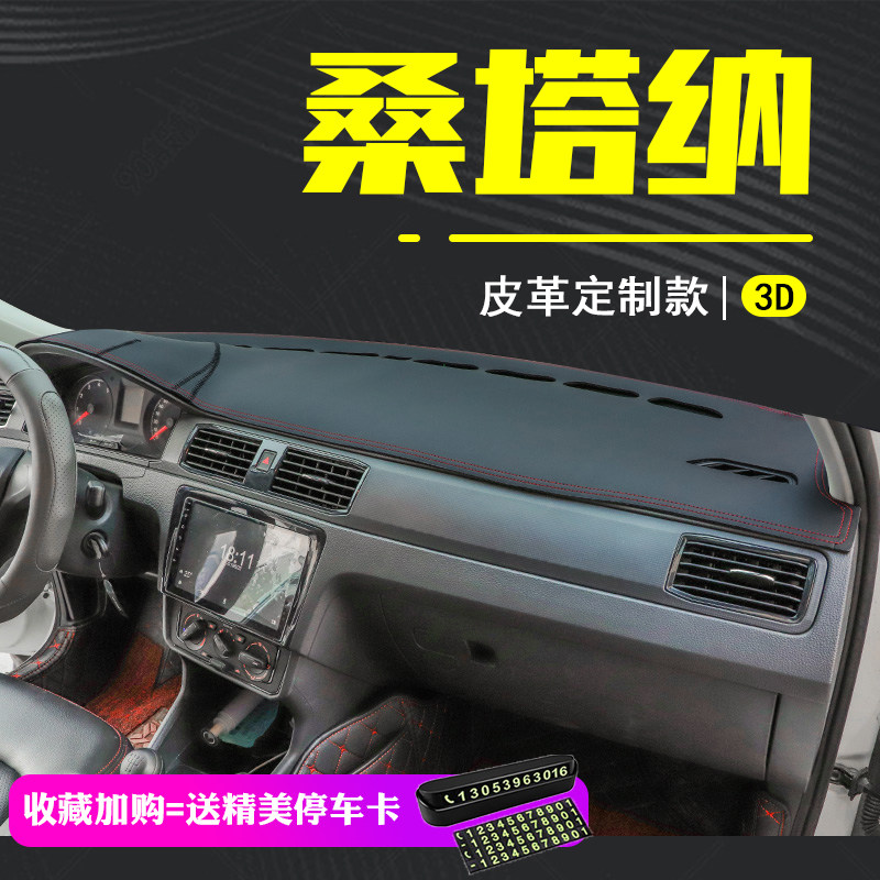大众新速腾迈腾朗逸桑塔纳捷达帕萨特改装饰仪表台避光垫防晒皮革