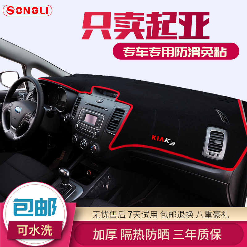 起亚21款K2/K3/K4/KX3傲跑遮光垫新K5智跑/狮跑中控仪表台避光垫