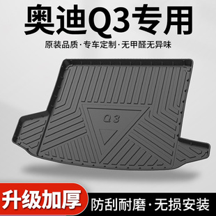 适用23款奥迪q3汽车后备箱尾箱垫车内改装饰汽车用品tpe尾箱垫子