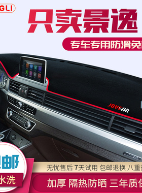 东风风行景逸X3/X5/X6/S50/XV/XL/LV中控台仪表台避光垫遮阳防晒