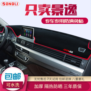 LV中控台仪表台避光垫遮阳防晒 S50 东风风行景逸X3