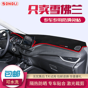21款雪佛兰科沃兹专用中控台仪表盘避光垫装饰遮阳防晒隔热内饰垫