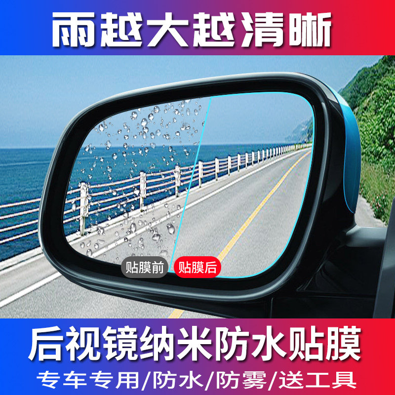 后视镜防雨贴膜 汽车倒车反光防水膜全屏车窗专车专用防雾侧窗