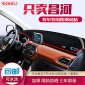 Q25 M70 Q7避光垫汽车改装 昌河Q35 中控仪表台装 饰防晒遮阳垫内饰