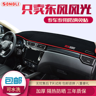 370 东风风光330S 350 360 S560MX6中控仪表台避光垫隔热遮光 580