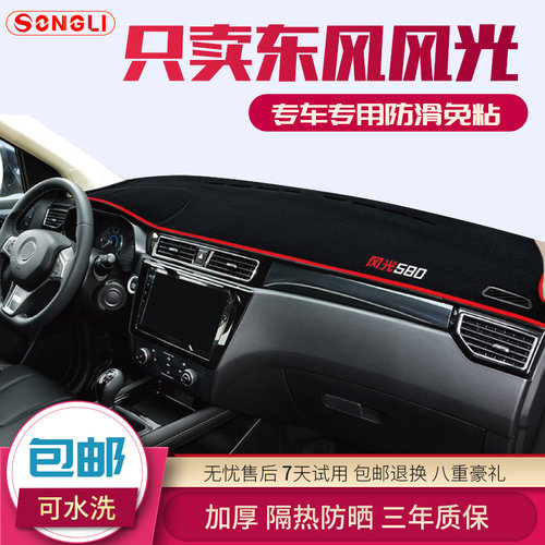 330s中控隔热仪表台避光垫