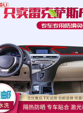 专用于雷克萨斯09-13老款RX270 350中控仪表台避光垫遮阳防晒隔热