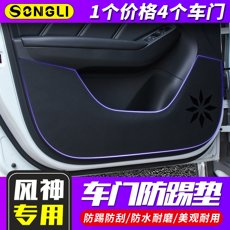 专用品风光330景逸改装饰汽车门