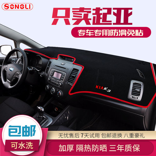 13-18款起亚k3中控s隔热仪表台