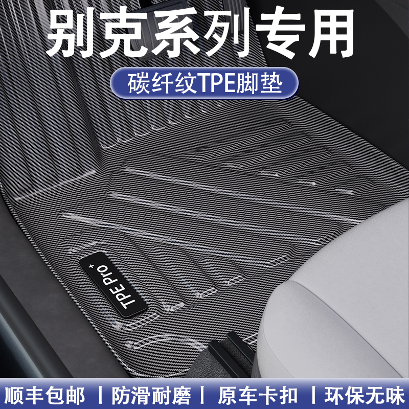 碳纤维全包围TPE地毯脚垫