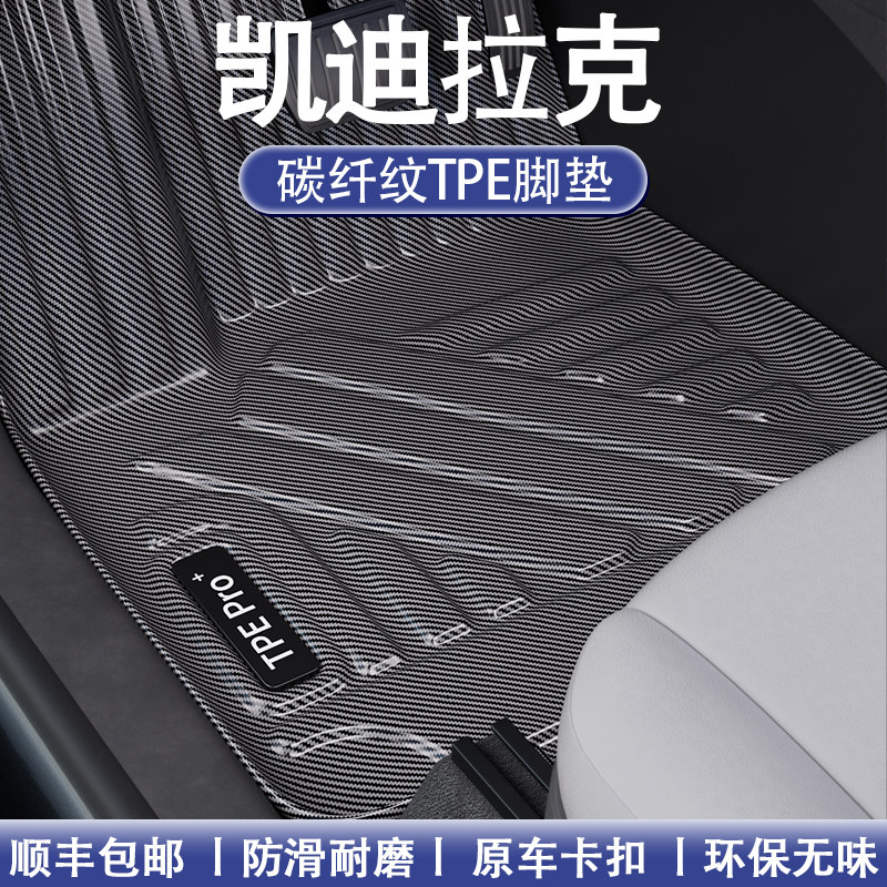 适用凯迪拉克汽车脚垫XT5/XT4/CT4/CT5/CT6碳纤维全包围TPE地毯