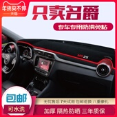 名爵ZS MG3 MG5 20款 MG6锐腾GS锐行GT中控仪表台避光垫改装 防晒