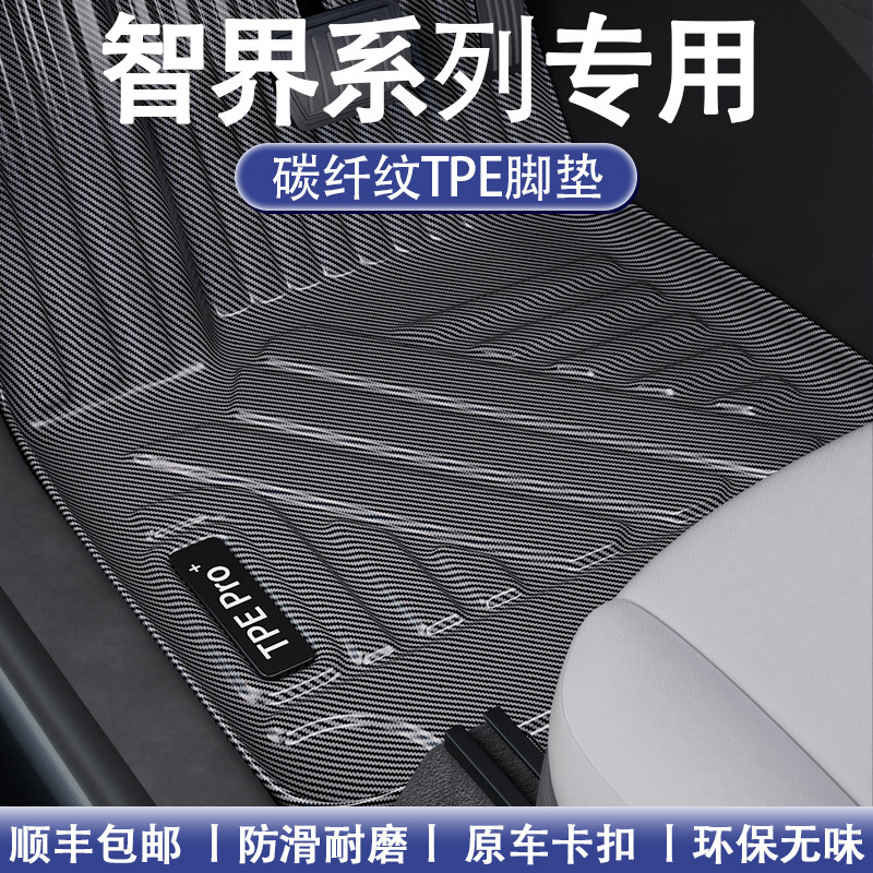 智界碳纤维全包围TPE地毯脚垫