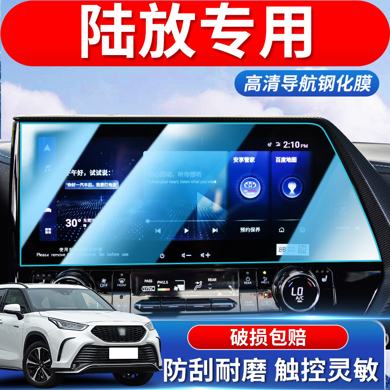 丰田皇冠陆放专用屏幕导航钢化膜