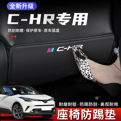 丰田CHR座椅防踢垫防踢耐脏