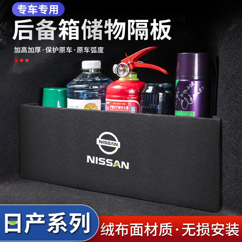 适用于22款日产14代轩逸ePOWER汽车用品车后备箱收纳盒储物箱隔板,汽车用品/电子/清洗/改装,车载收纳箱/袋/盒,淘宝优惠券,粉丝福利购,淘宝优惠卷