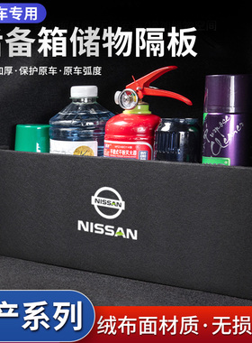 适用于22款日产14代轩逸ePOWER汽车用品车后备箱收纳盒储物箱隔板