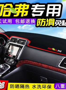 哈弗H1H6运动版coupe改装H2S中控H7仪表H5台H4避光垫F5遮阳M6装饰