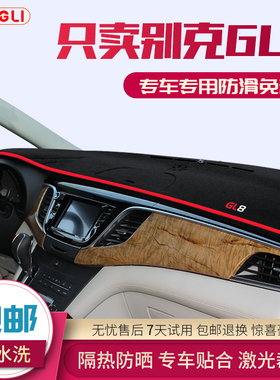 别克GL8中控仪表台避光垫老款25S陆尊装饰ES 28T遮阳防晒隔热内饰