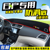 T70改装 D50 R50X 东风启辰T90 R30 D60中控仪表台避光垫隔热防晒