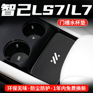 适用智己LS7车内装饰l7汽车用品L7水杯垫23款改装中控台门槽垫