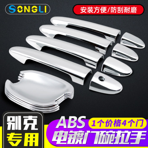 别克英朗XTGT新凯越昂科拉昂科