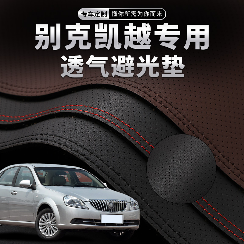 凱越專用環保無味中控儀表臺